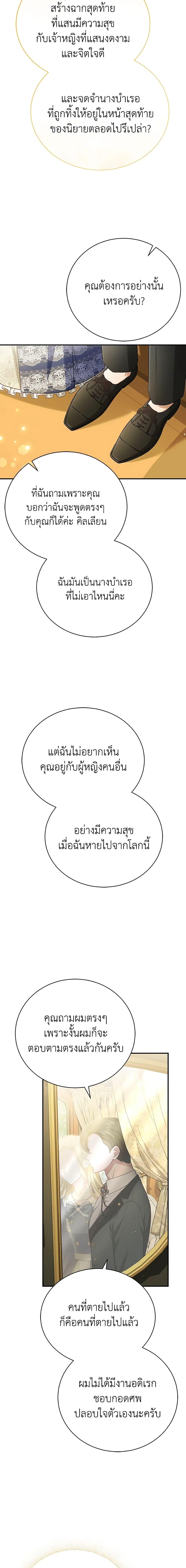 The Mistress Runs Away ตอนที่ 35 15