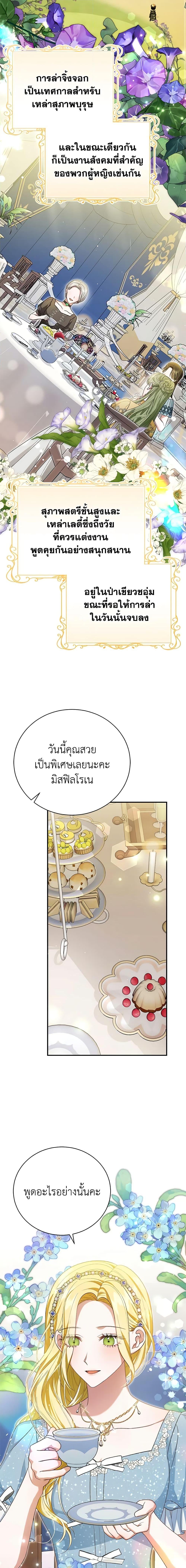 The Mistress Runs Away ตอนที่ 35 17