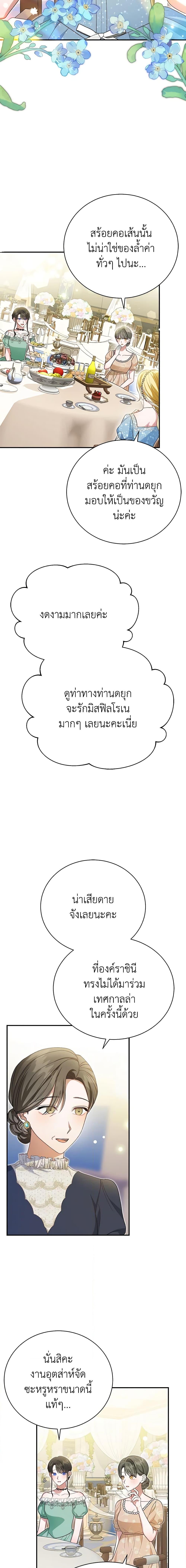 The Mistress Runs Away ตอนที่ 35 18