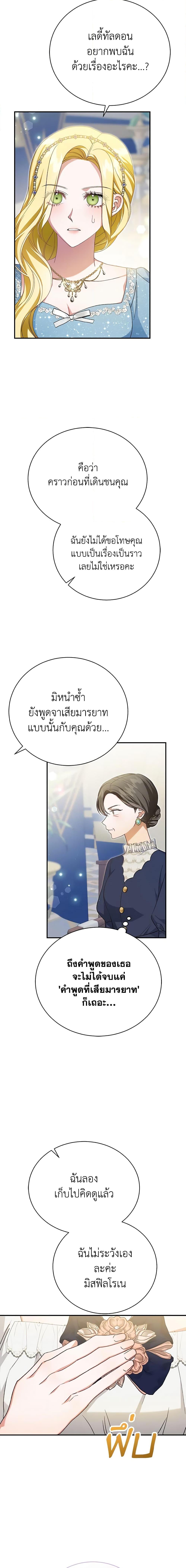 The Mistress Runs Away ตอนที่ 35 20