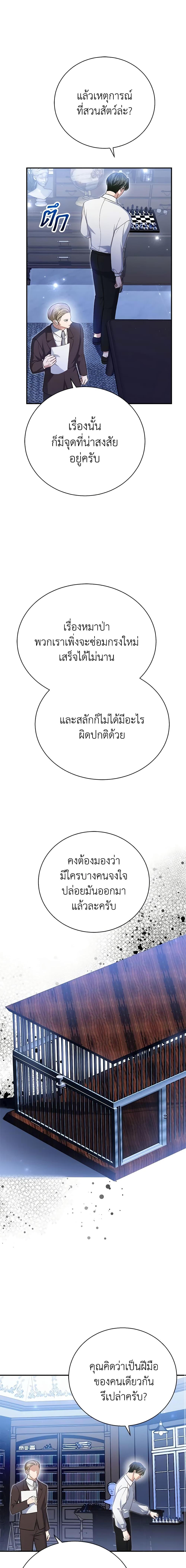 The Mistress Runs Away ตอนที่ 35 3