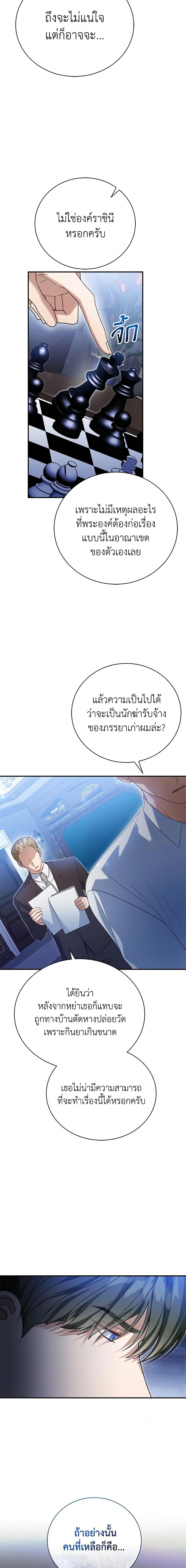 The Mistress Runs Away ตอนที่ 35 4
