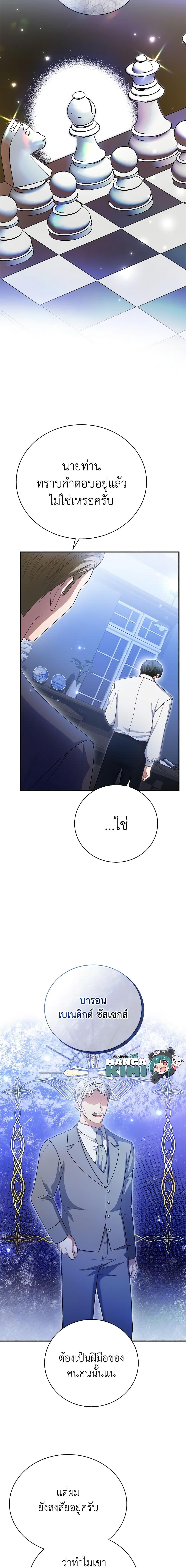The Mistress Runs Away ตอนที่ 35 5