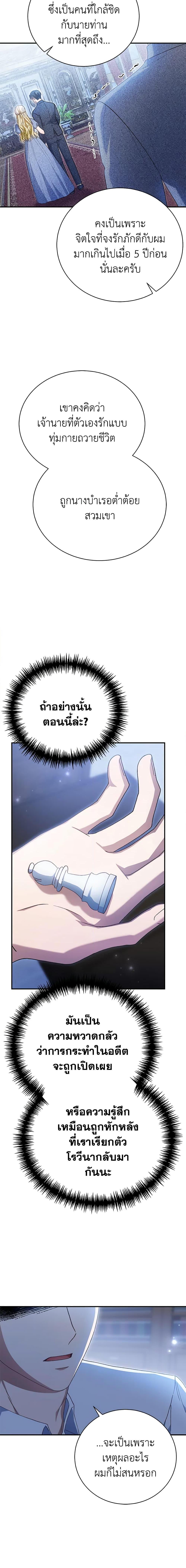 The Mistress Runs Away ตอนที่ 35 6