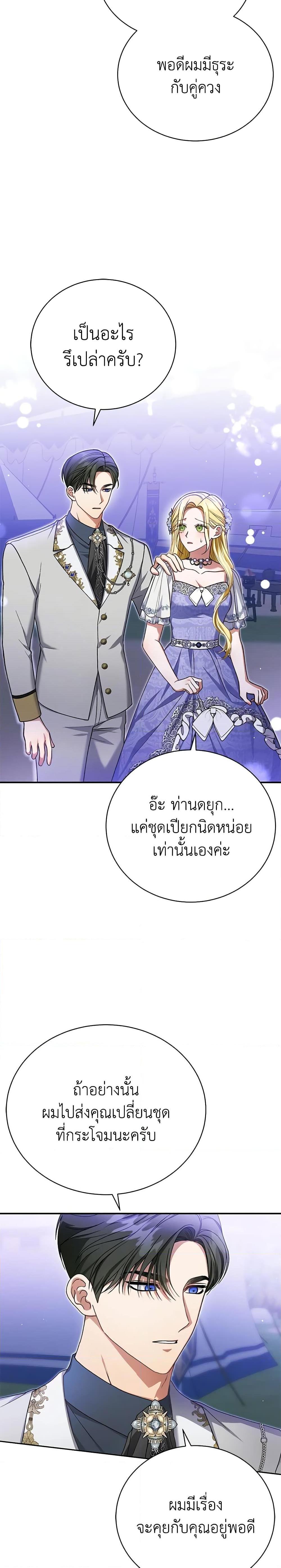 The Mistress Runs Away ตอนที่ 37 11
