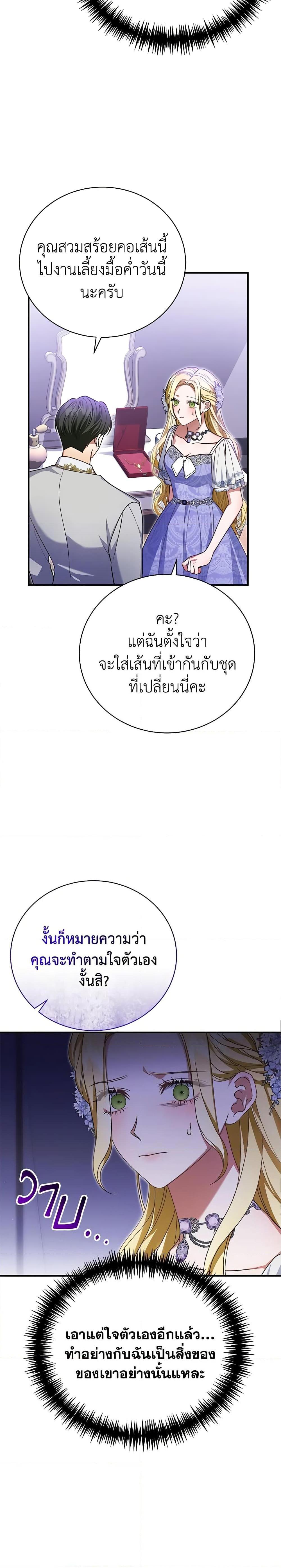 The Mistress Runs Away ตอนที่ 37 14