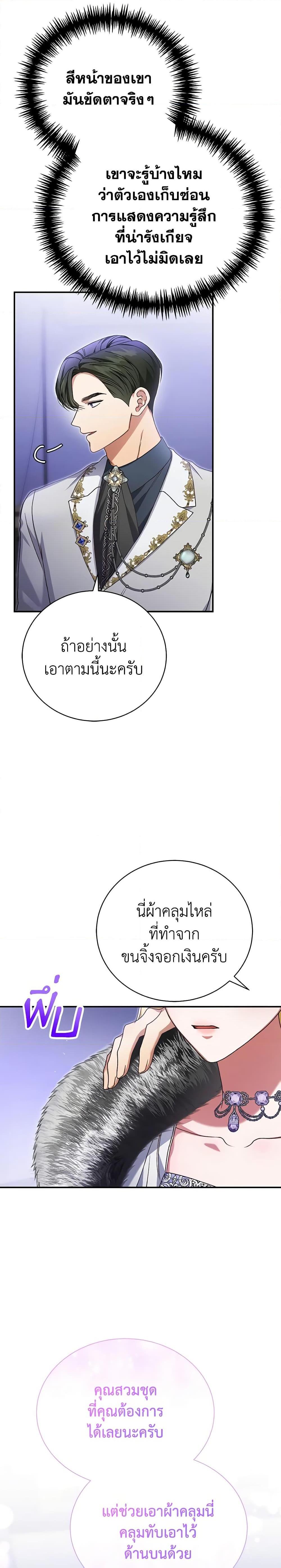 The Mistress Runs Away ตอนที่ 37 15