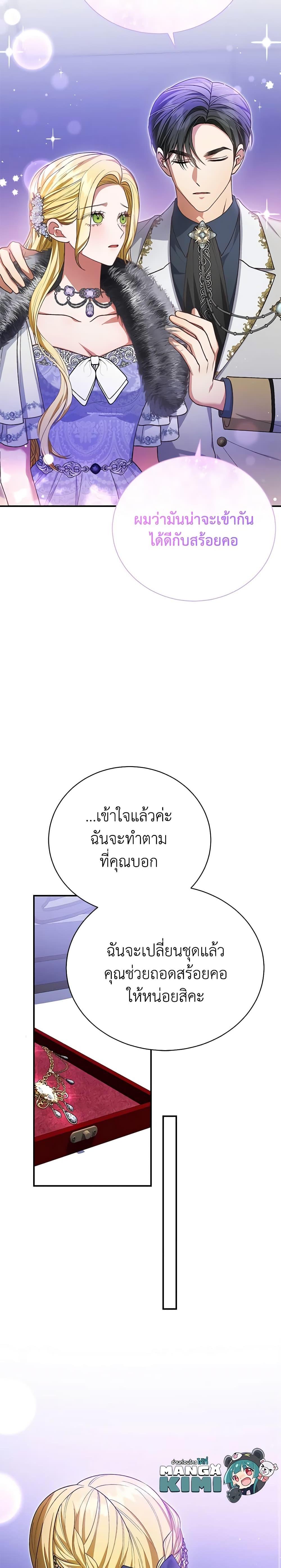 The Mistress Runs Away ตอนที่ 37 16