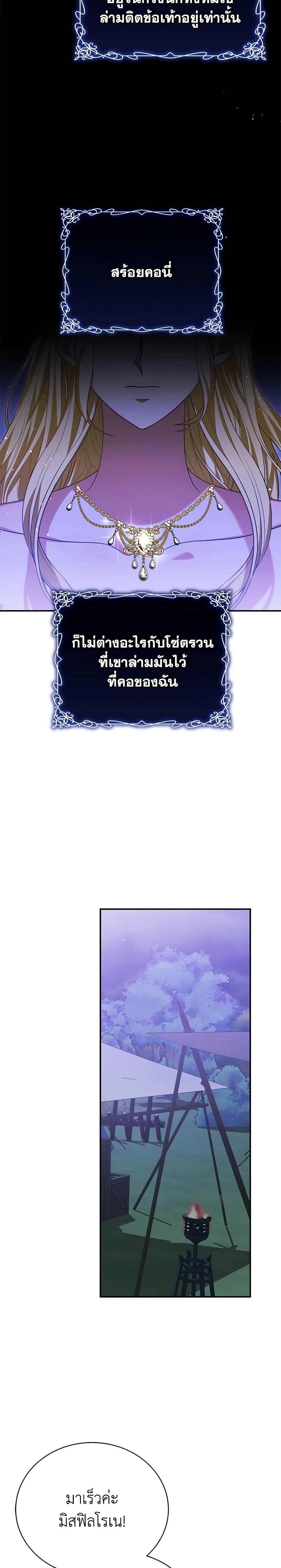 The Mistress Runs Away ตอนที่ 37 18