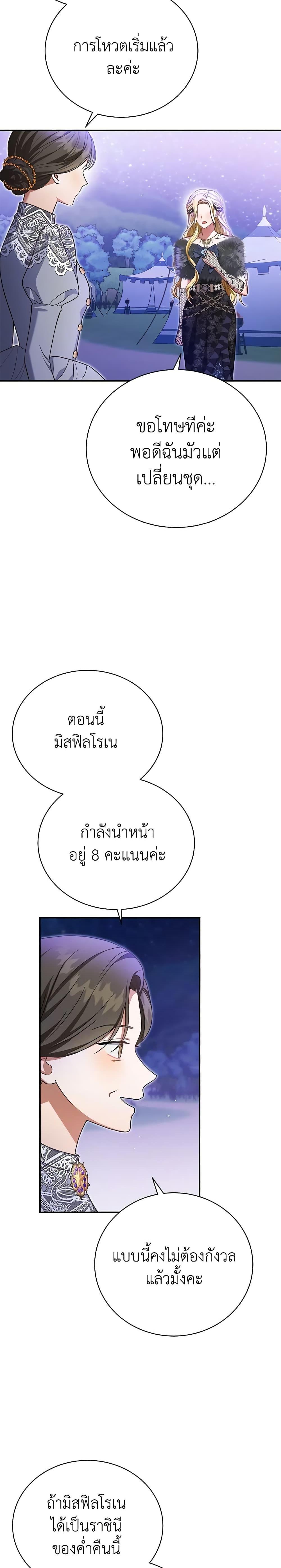 The Mistress Runs Away ตอนที่ 37 19