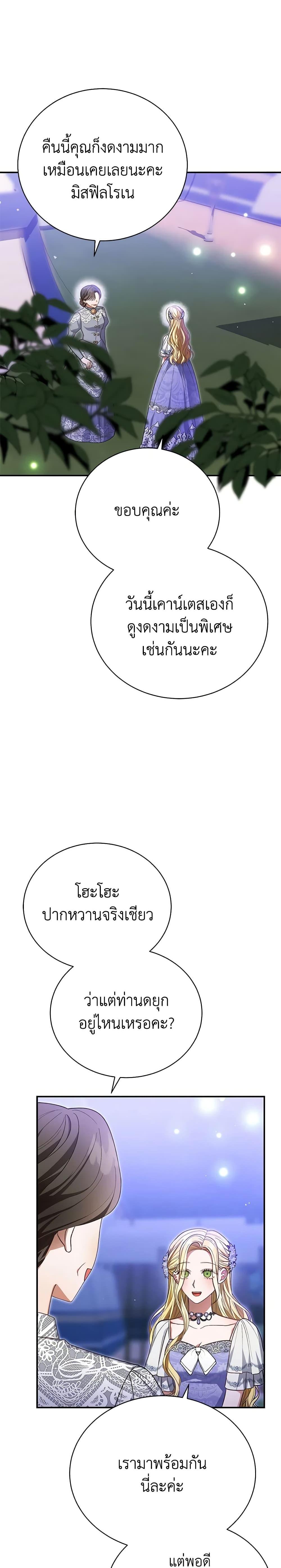 The Mistress Runs Away ตอนที่ 37 2
