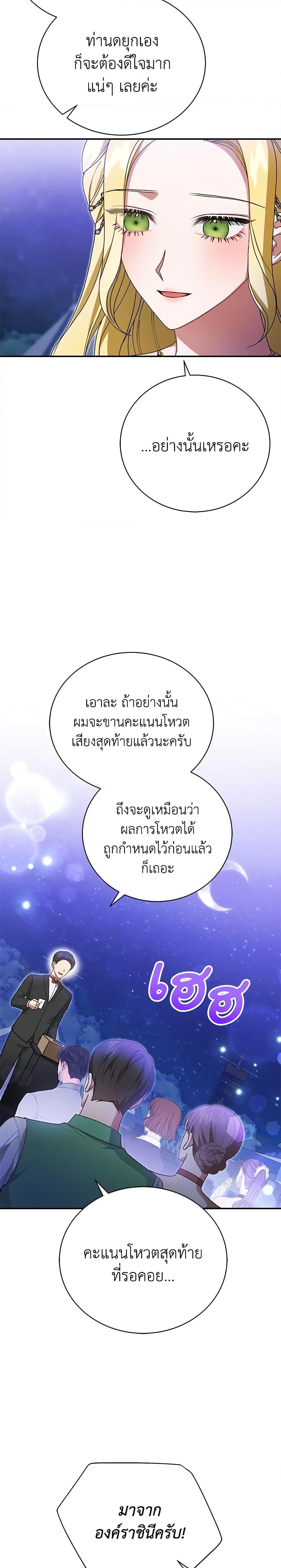 The Mistress Runs Away ตอนที่ 37 20
