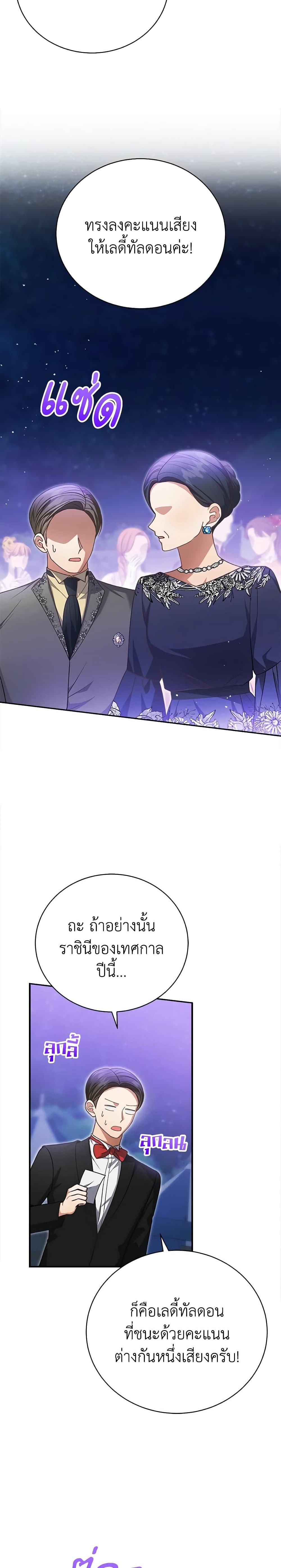 The Mistress Runs Away ตอนที่ 37 23