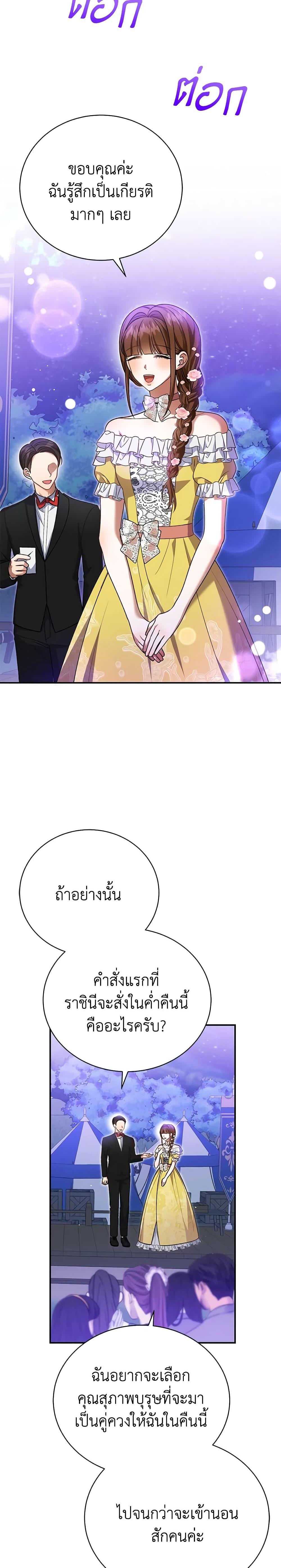 The Mistress Runs Away ตอนที่ 37 24