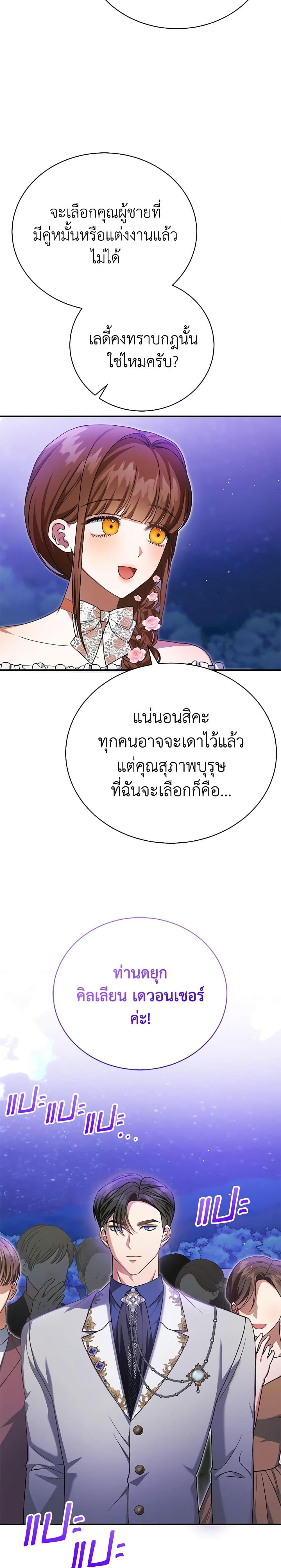 The Mistress Runs Away ตอนที่ 37 25