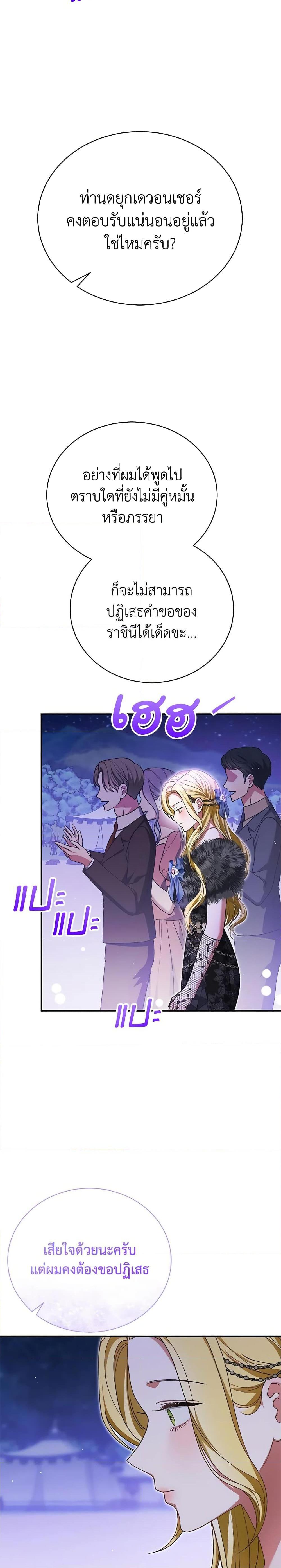The Mistress Runs Away ตอนที่ 37 26