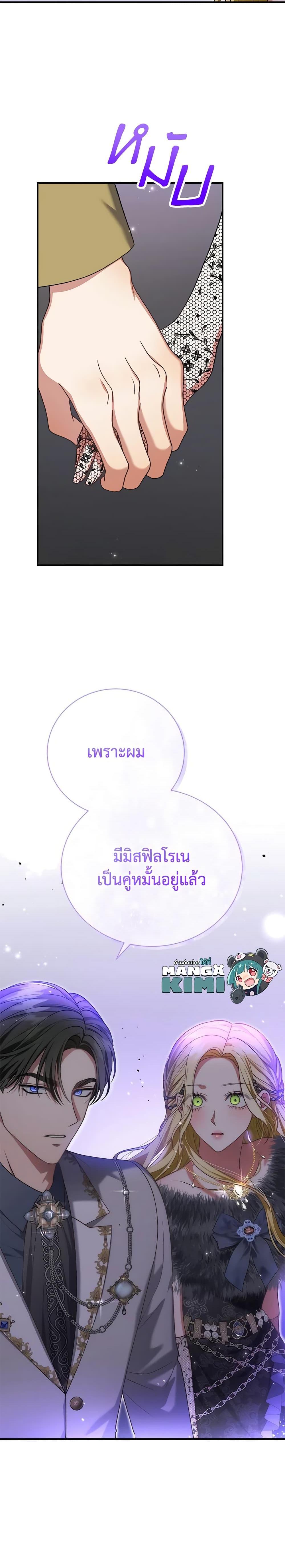 The Mistress Runs Away ตอนที่ 37 27