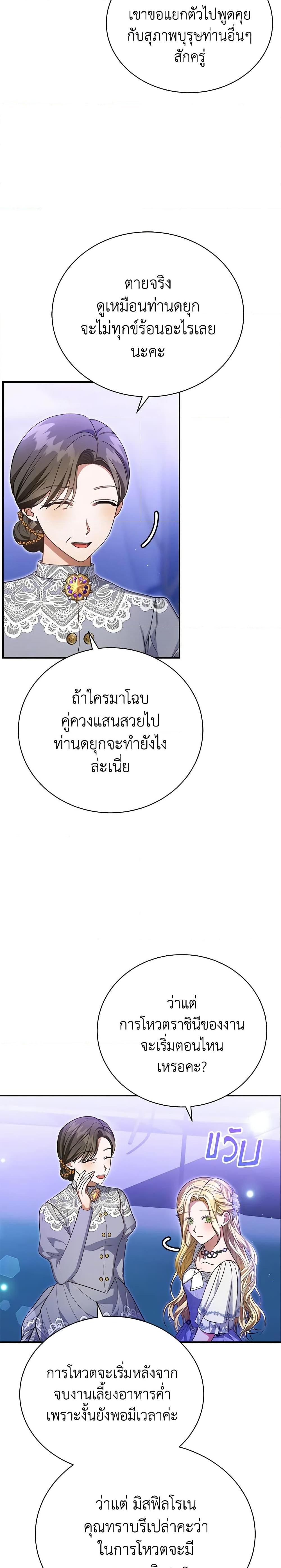 The Mistress Runs Away ตอนที่ 37 3
