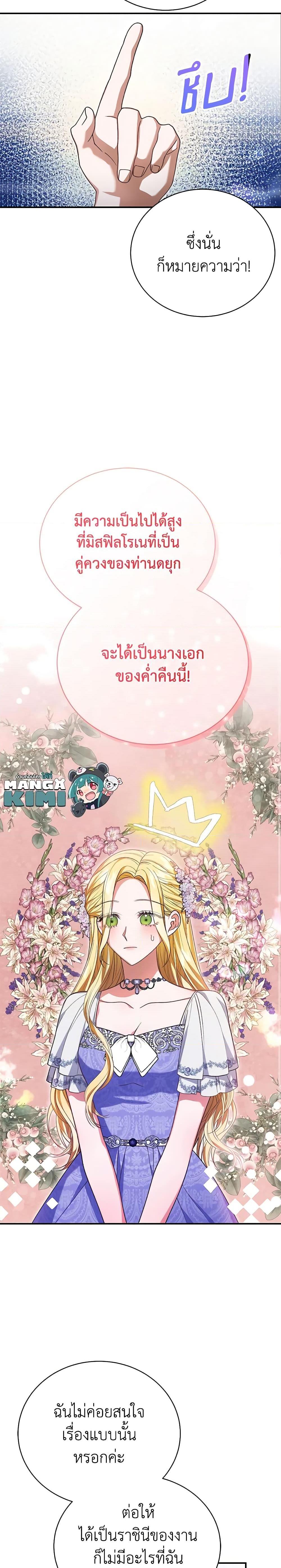 The Mistress Runs Away ตอนที่ 37 5