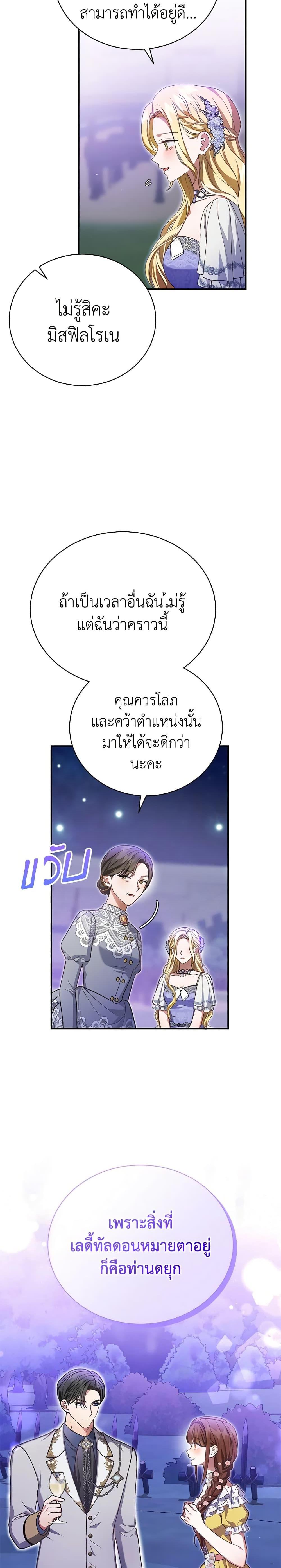 The Mistress Runs Away ตอนที่ 37 6
