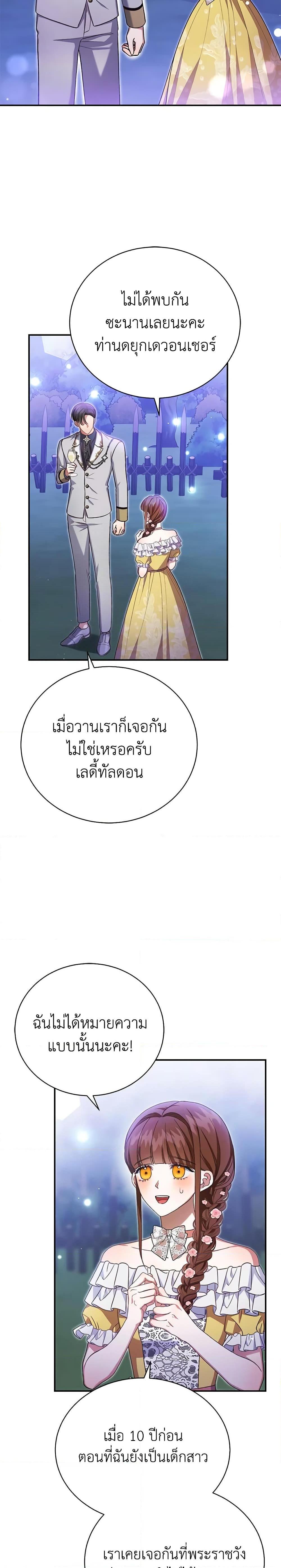 The Mistress Runs Away ตอนที่ 37 7
