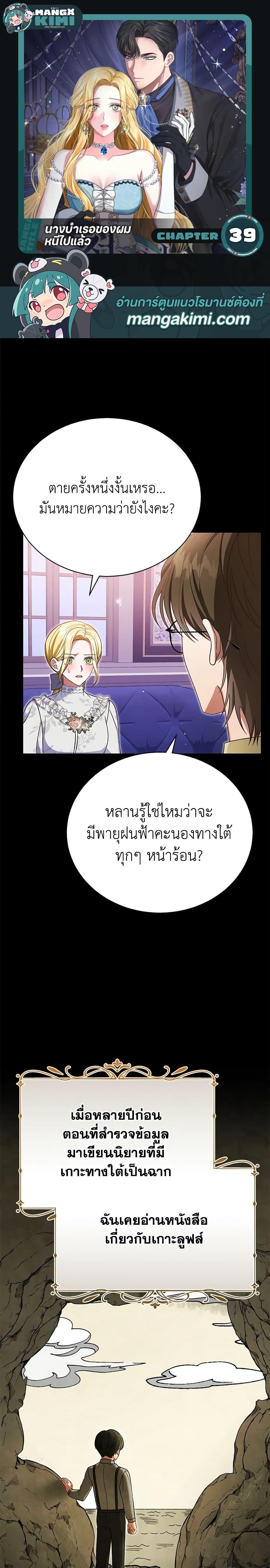The Mistress Runs Away ตอนที่ 39 1