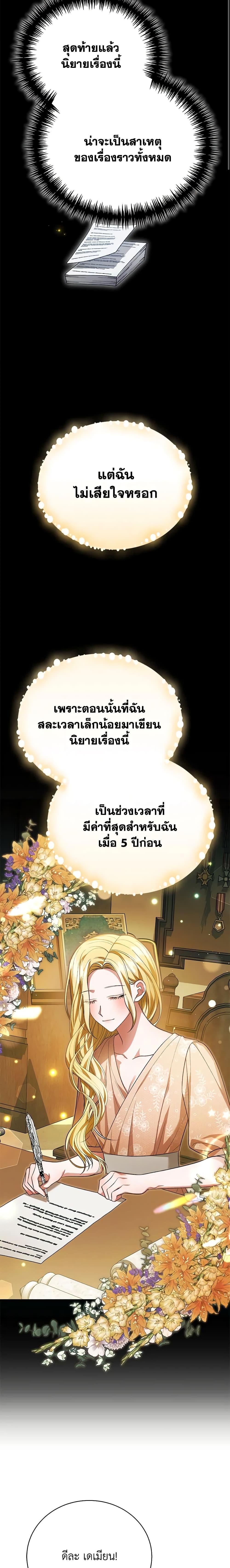 The Mistress Runs Away ตอนที่ 39 11