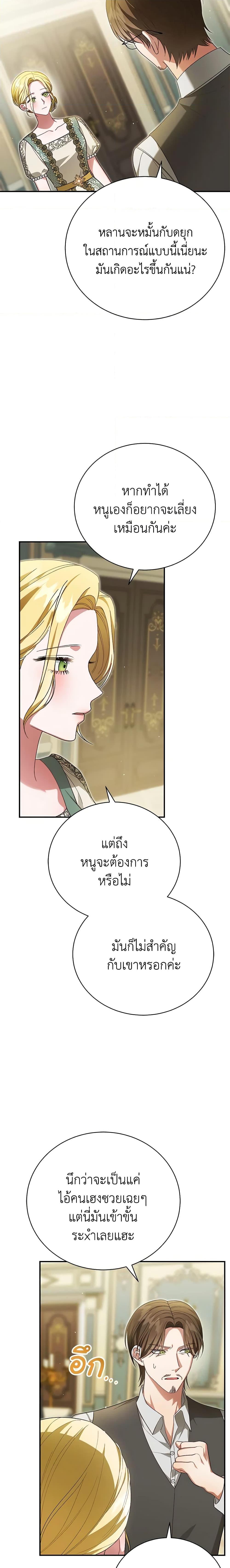The Mistress Runs Away ตอนที่ 39 13