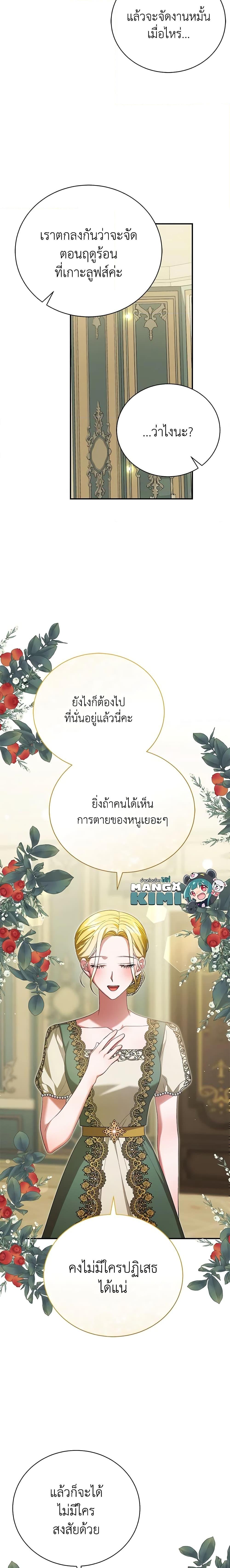 The Mistress Runs Away ตอนที่ 39 14