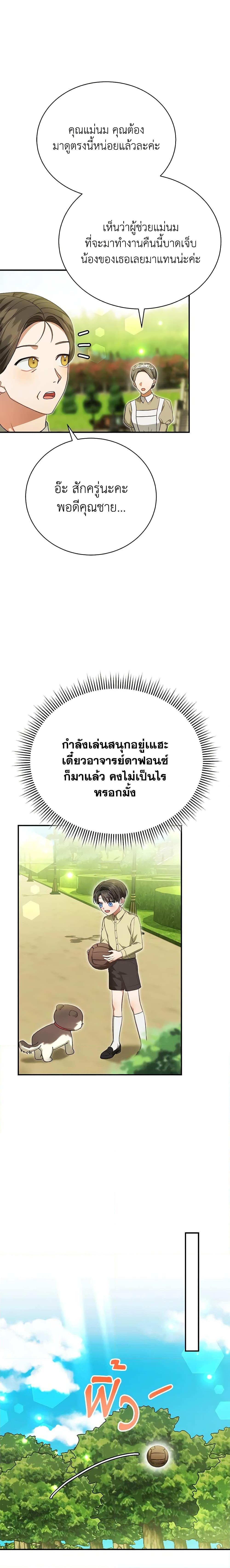 The Mistress Runs Away ตอนที่ 39 17