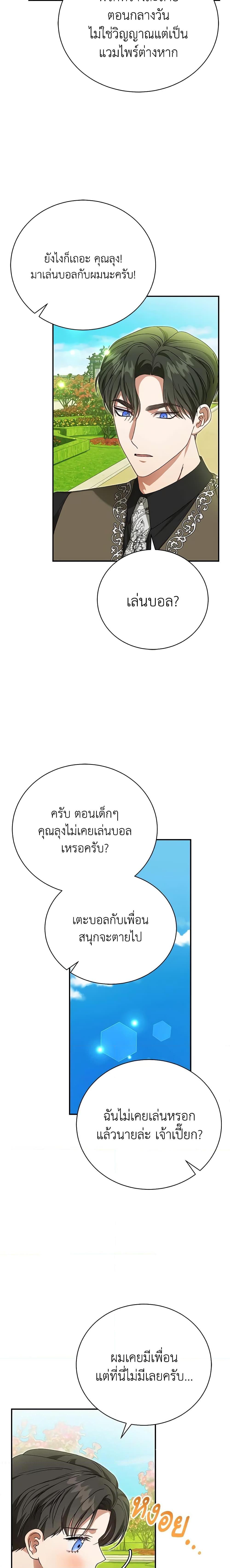 The Mistress Runs Away ตอนที่ 39 20
