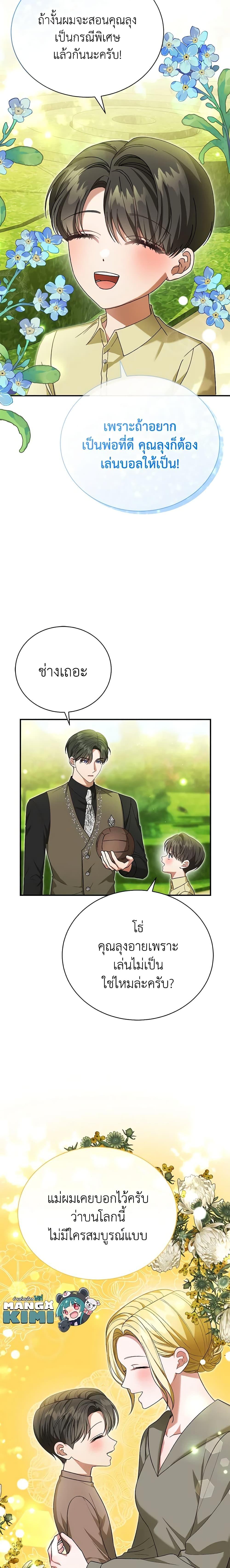 The Mistress Runs Away ตอนที่ 39 22