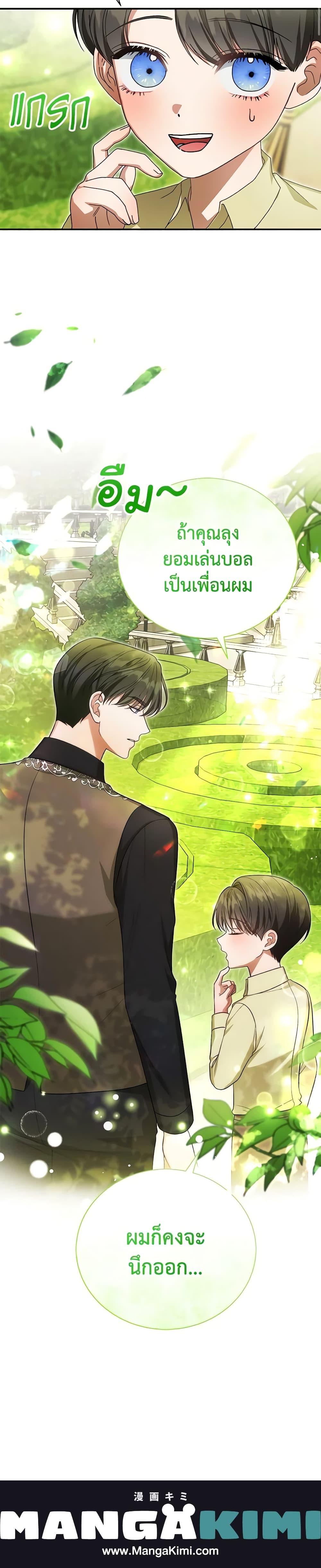 The Mistress Runs Away ตอนที่ 39 24