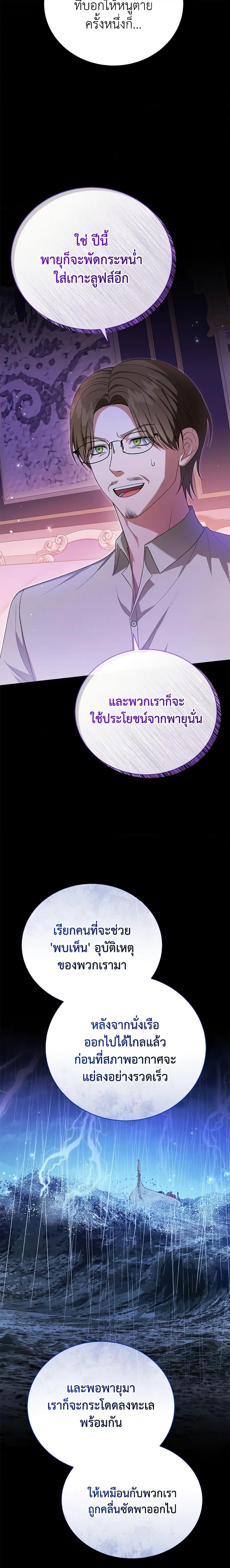 The Mistress Runs Away ตอนที่ 39 3