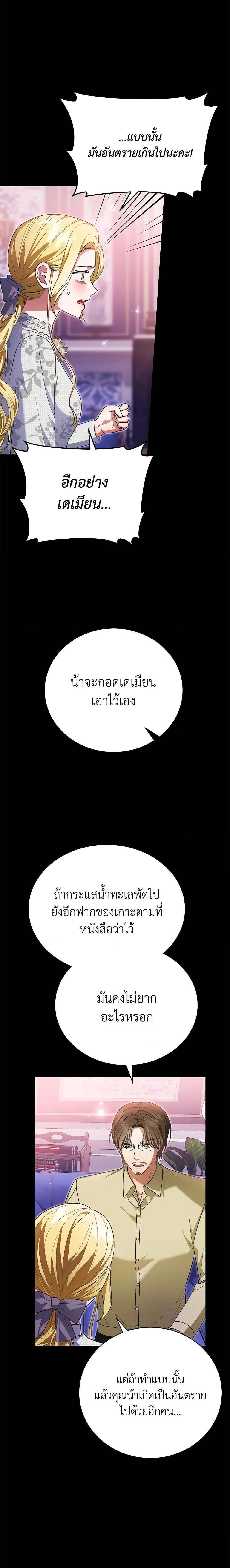 The Mistress Runs Away ตอนที่ 39 4