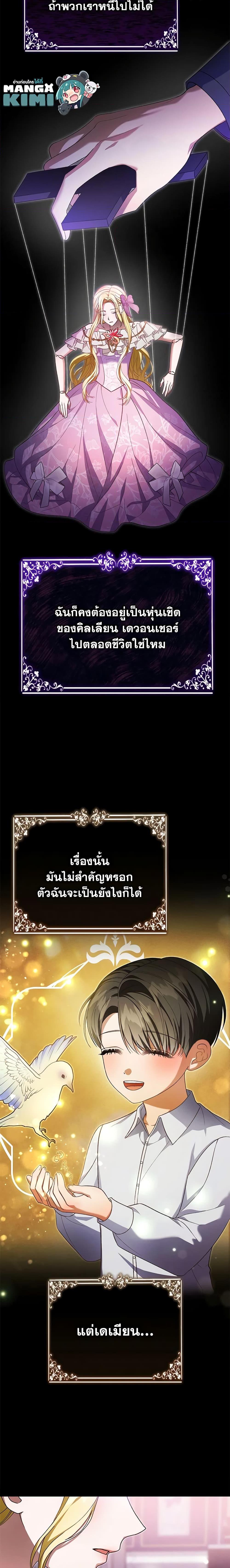 The Mistress Runs Away ตอนที่ 39 6