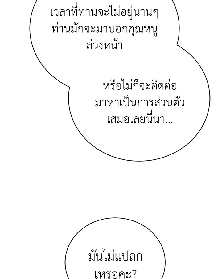 The Mistress Runs Away ตอนที่ 4 101
