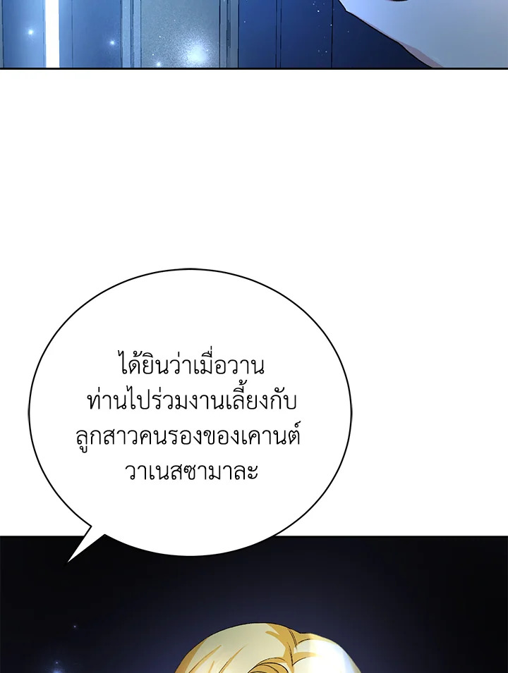 The Mistress Runs Away ตอนที่ 4 116
