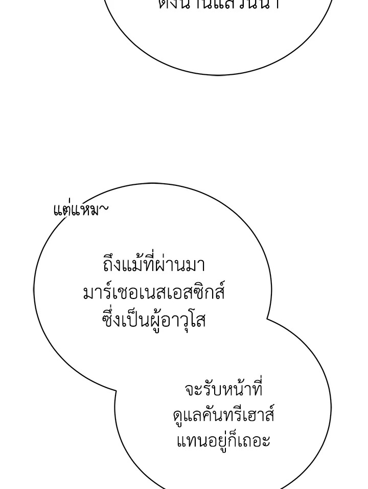 The Mistress Runs Away ตอนที่ 4 121