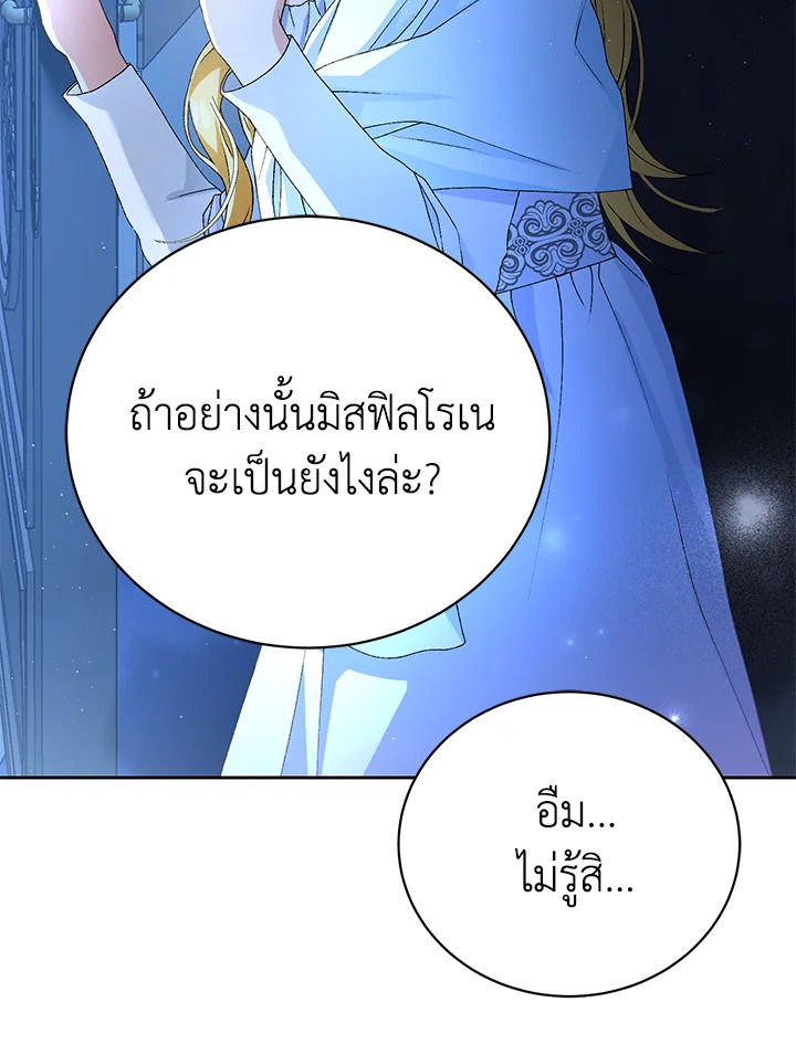The Mistress Runs Away ตอนที่ 4 123