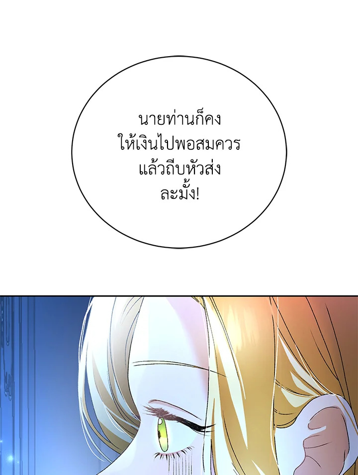 The Mistress Runs Away ตอนที่ 4 124