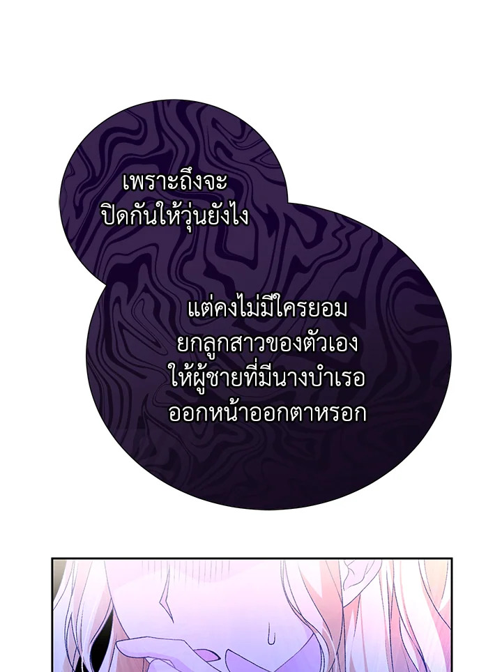 The Mistress Runs Away ตอนที่ 4 126