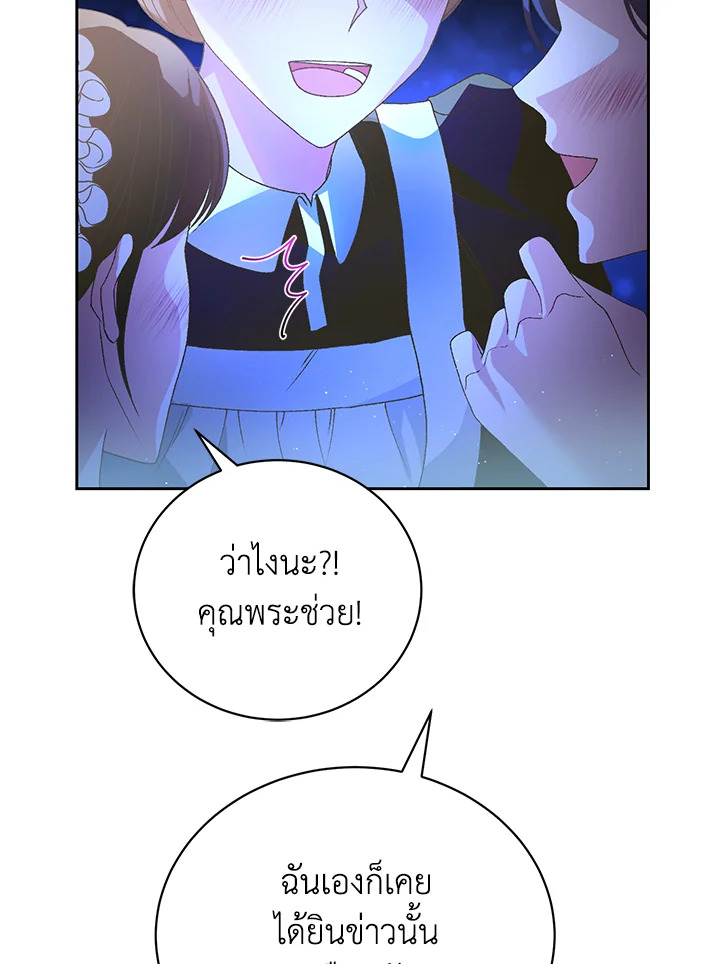 The Mistress Runs Away ตอนที่ 4 131