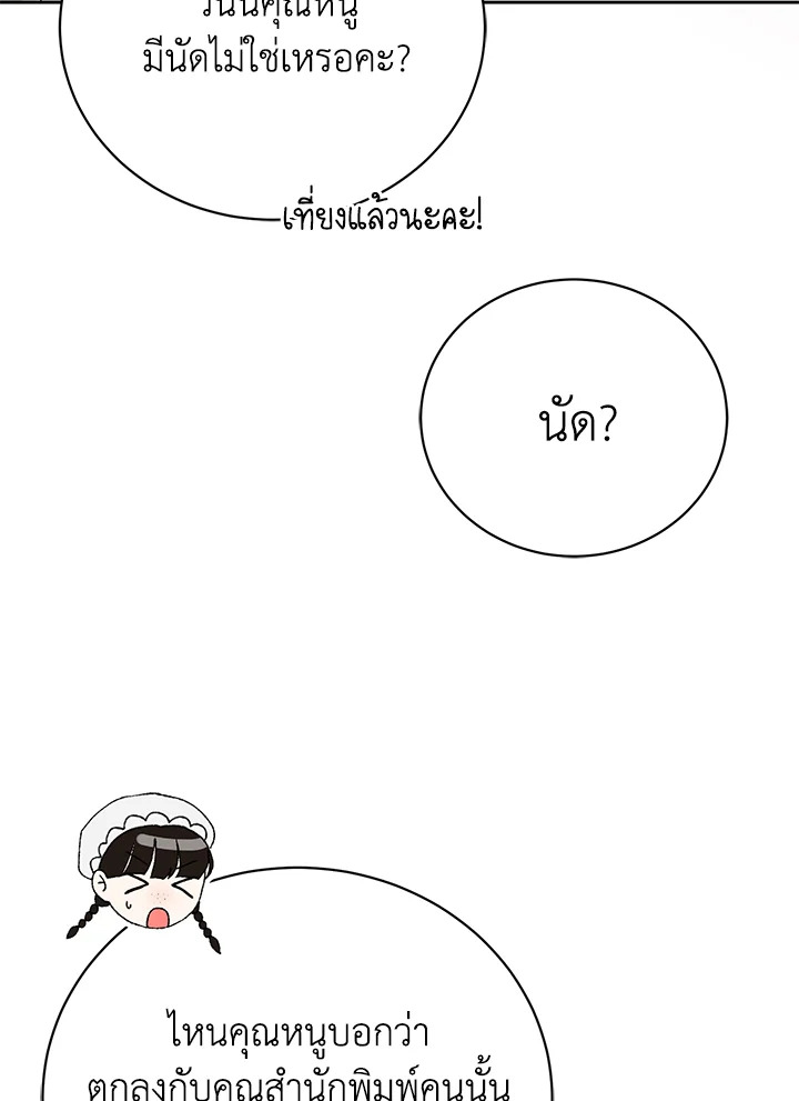 The Mistress Runs Away ตอนที่ 4 25