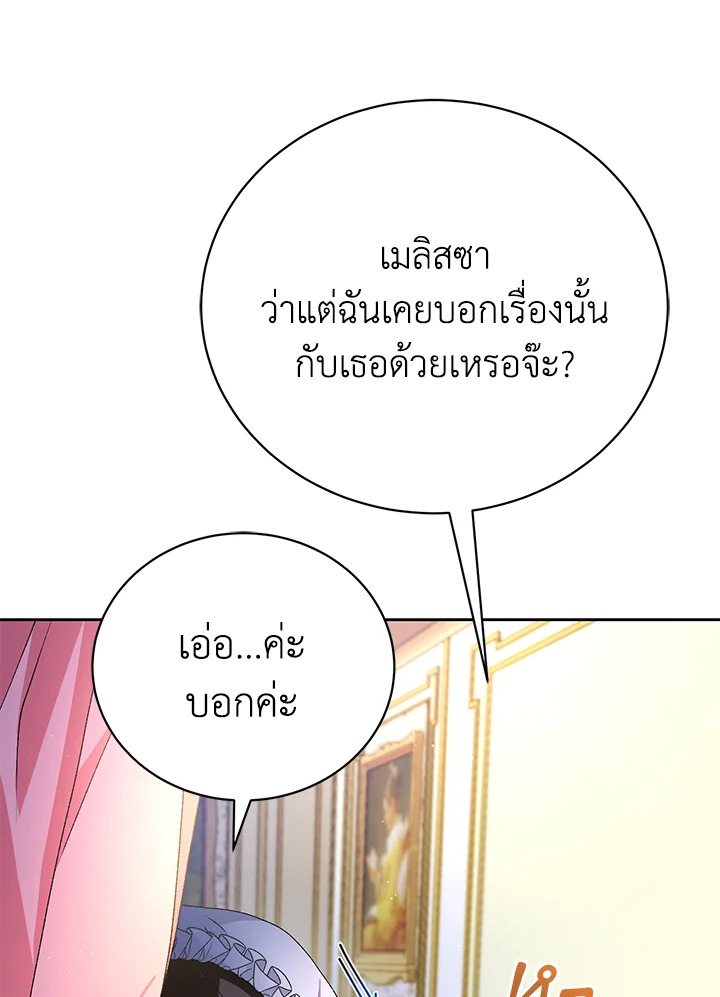The Mistress Runs Away ตอนที่ 4 27