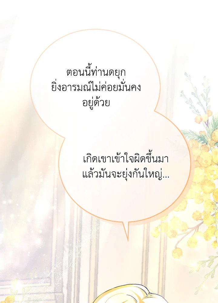 The Mistress Runs Away ตอนที่ 4 31