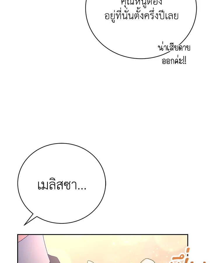 The Mistress Runs Away ตอนที่ 4 50