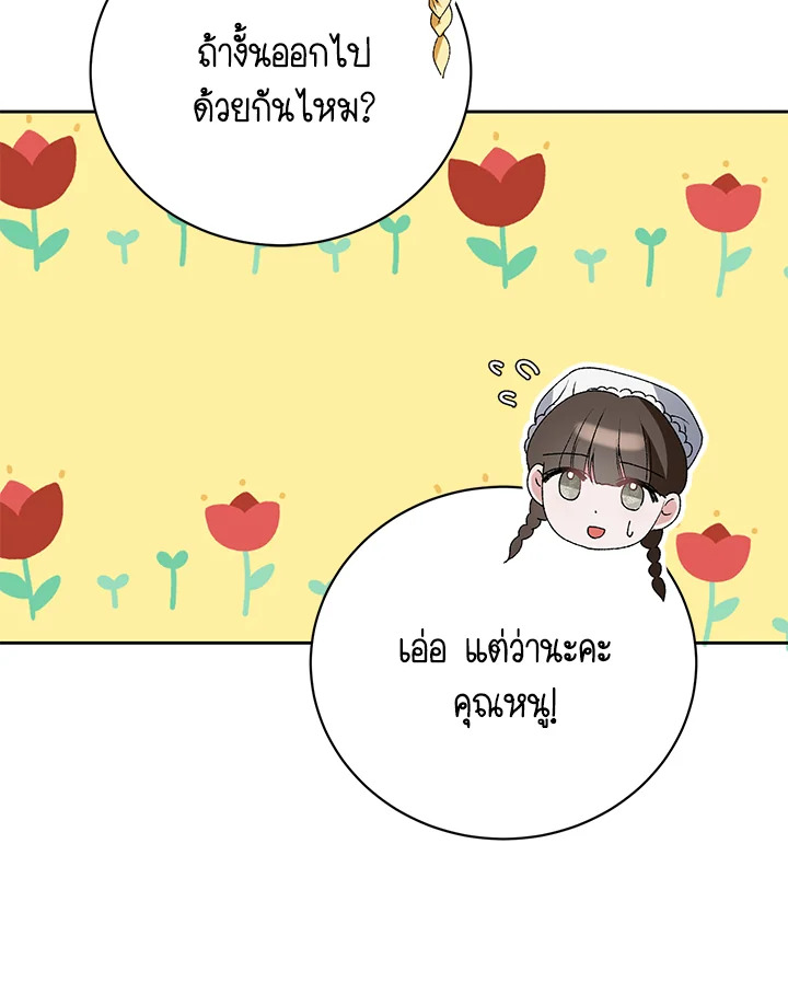 The Mistress Runs Away ตอนที่ 4 55