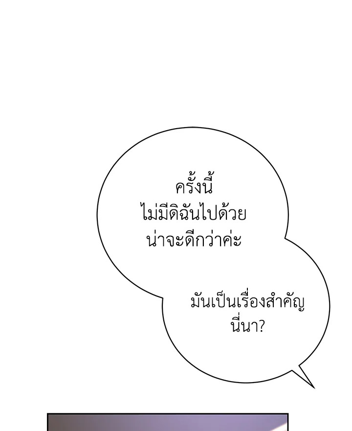 The Mistress Runs Away ตอนที่ 4 56