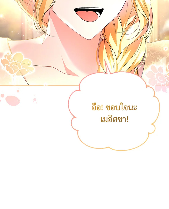 The Mistress Runs Away ตอนที่ 4 62